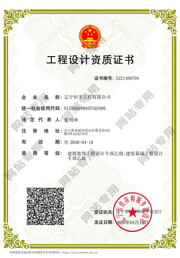 設(shè)計資質(zhì)