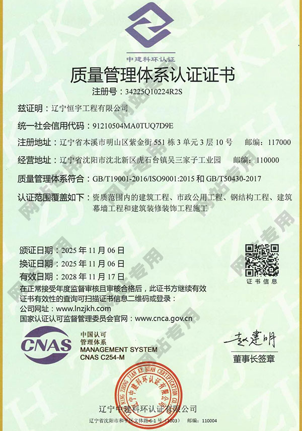 質(zhì)量管理體系認證證書